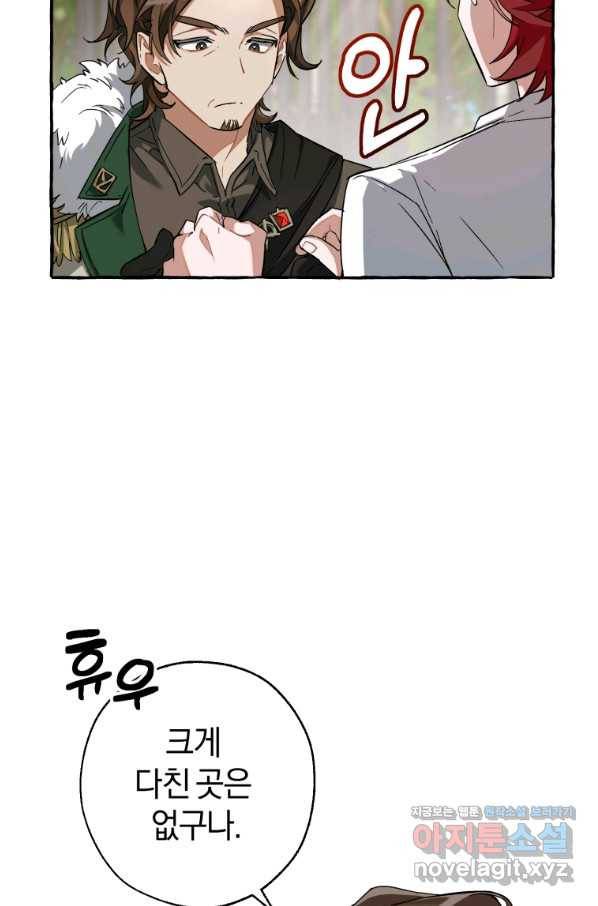 백작가의 망나니가 되었다 83화 3
