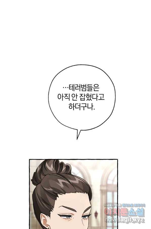 백작가의 망나니가 되었다 83화 6