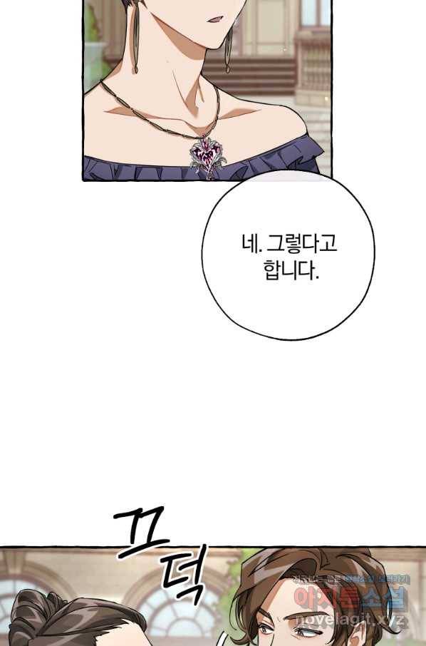 백작가의 망나니가 되었다 83화 7