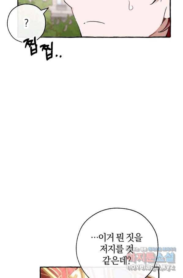 백작가의 망나니가 되었다 83화 9