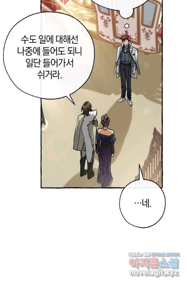 백작가의 망나니가 되었다 83화 10