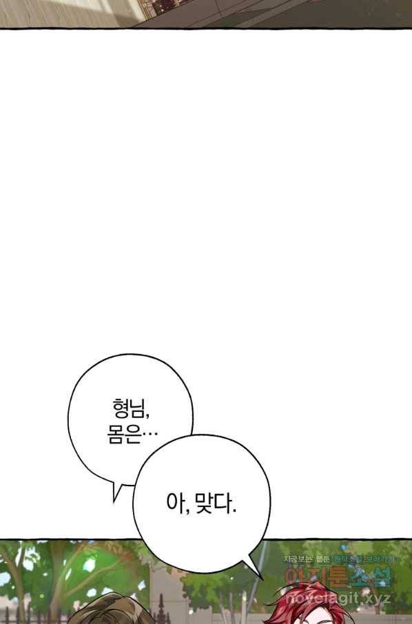 백작가의 망나니가 되었다 83화 14