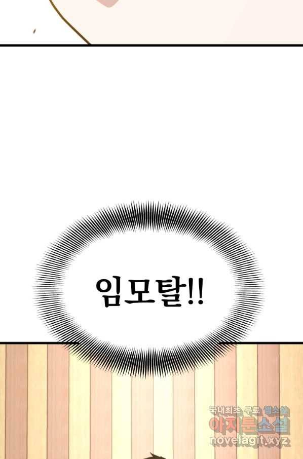 서울역 네크로맨서 47화 3
