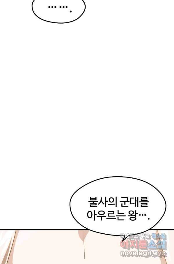 서울역 네크로맨서 47화 12