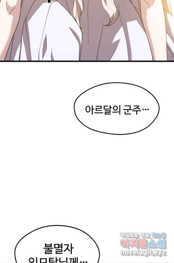 서울역 네크로맨서 47화 14