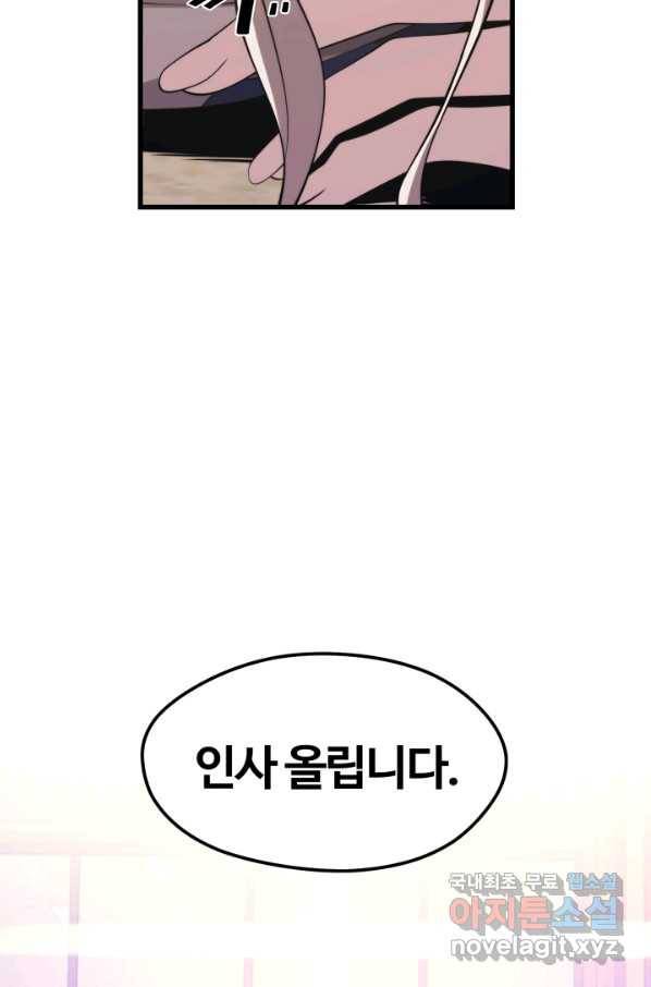 서울역 네크로맨서 47화 19