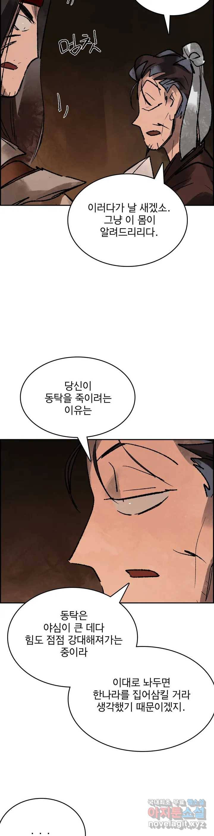 삼국지 가후전 R 55화 3