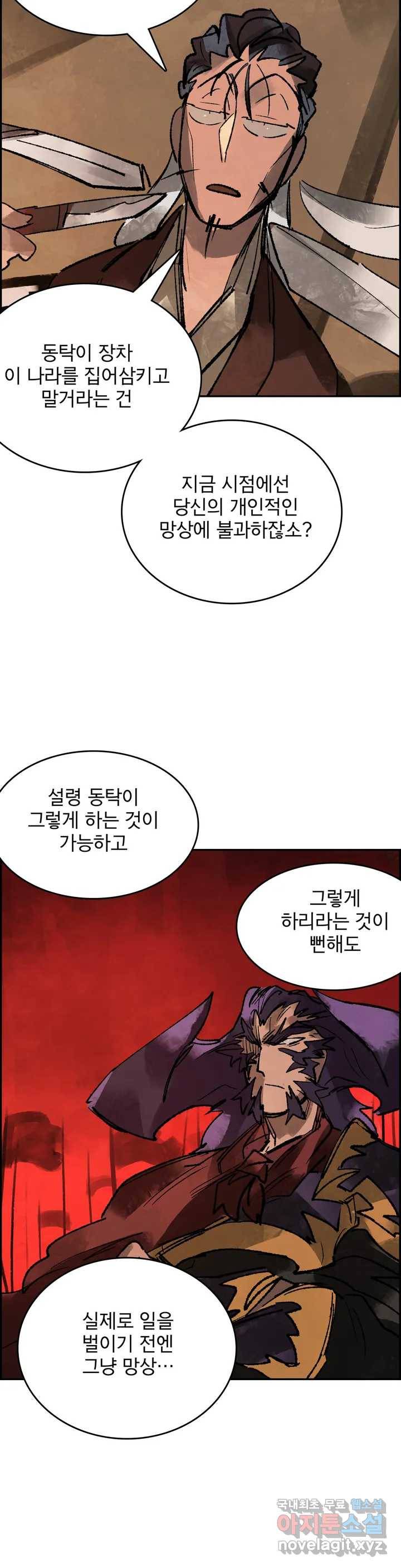 삼국지 가후전 R 55화 5
