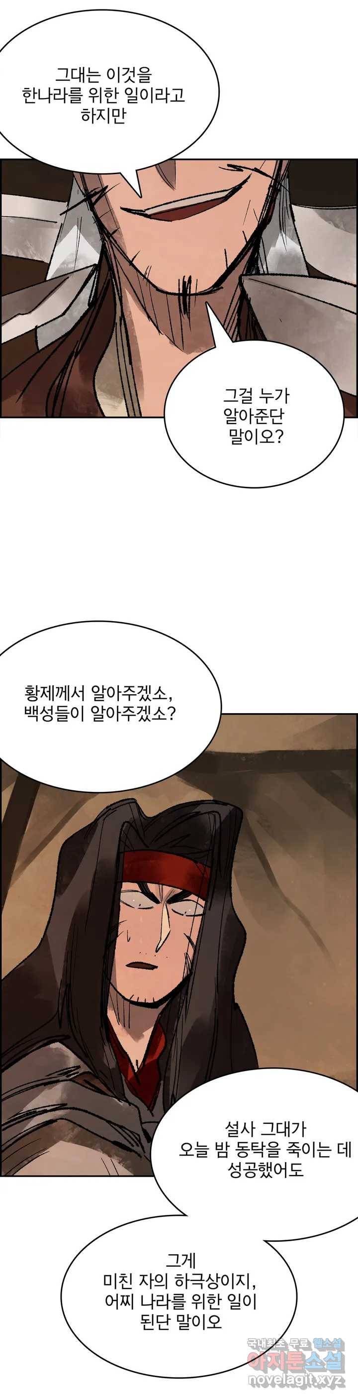 삼국지 가후전 R 55화 6