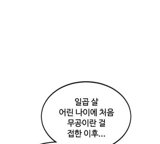 천하제일인 천하제일인 시즌 2 13화 13