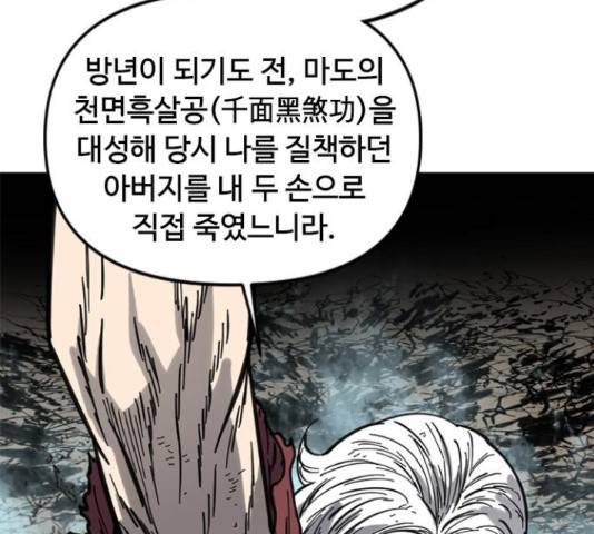 천하제일인 천하제일인 시즌 2 13화 14