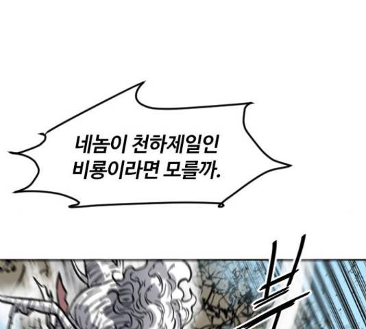 천하제일인 천하제일인 시즌 2 13화 34