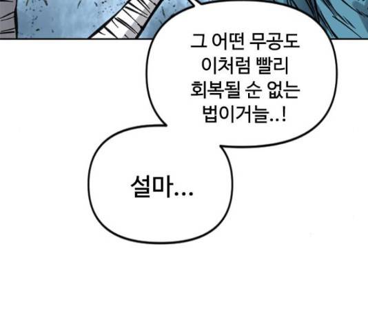 천하제일인 천하제일인 시즌 2 13화 53