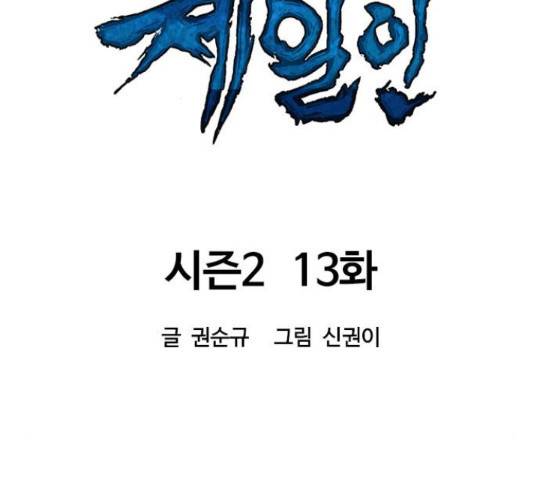 천하제일인 천하제일인 시즌 2 13화 59