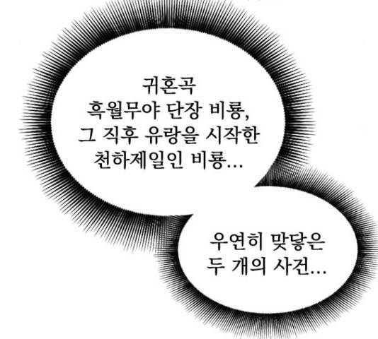 천하제일인 천하제일인 시즌 2 13화 65