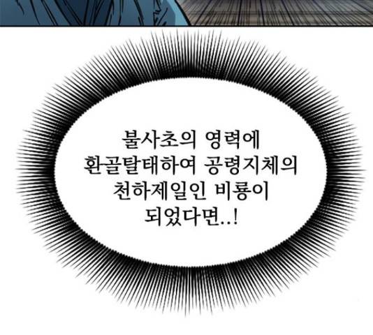 천하제일인 천하제일인 시즌 2 13화 71