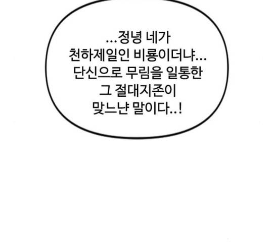 천하제일인 천하제일인 시즌 2 13화 74