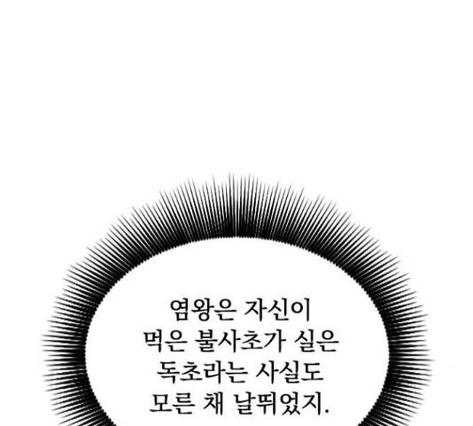 천하제일인 천하제일인 시즌 2 13화 82