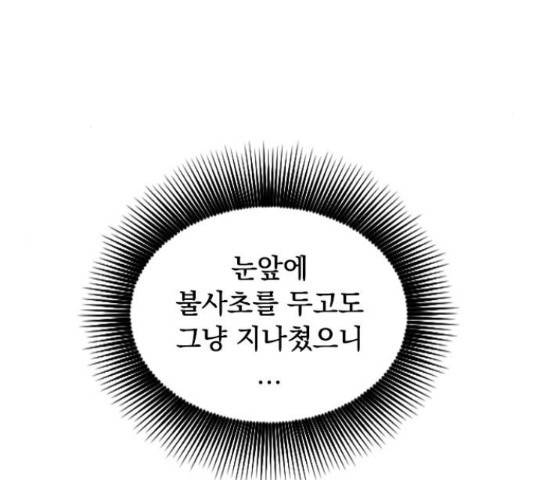 천하제일인 천하제일인 시즌 2 13화 98