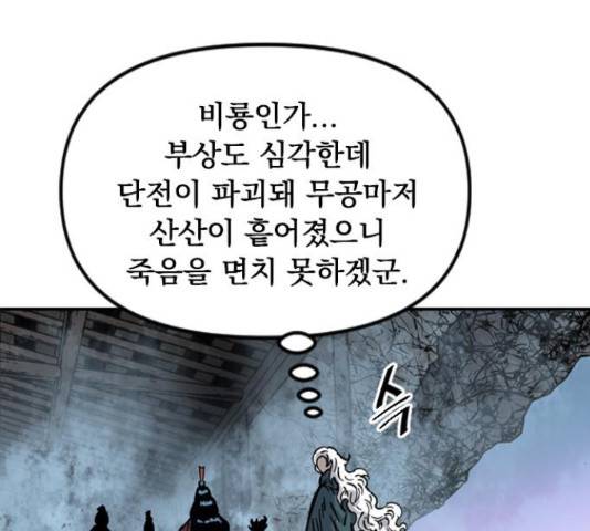 천하제일인 천하제일인 시즌 2 13화 100