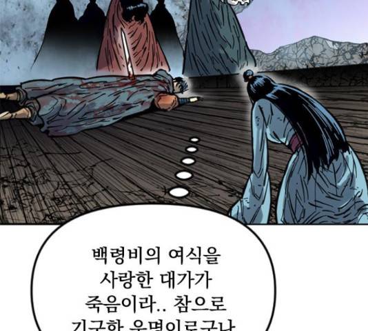 천하제일인 천하제일인 시즌 2 13화 101