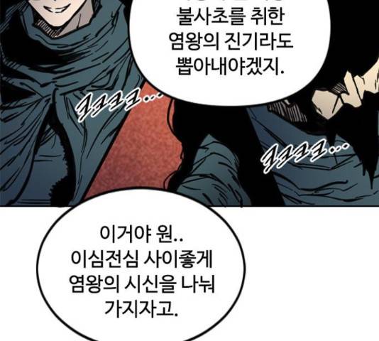 천하제일인 천하제일인 시즌 2 13화 104