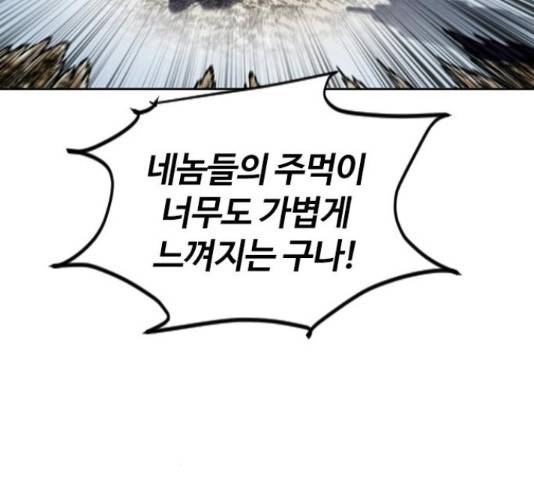 천하제일인 천하제일인 시즌 2 13화 138