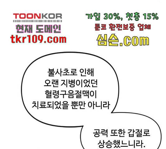 천하제일인 천하제일인 시즌 2 13화 144