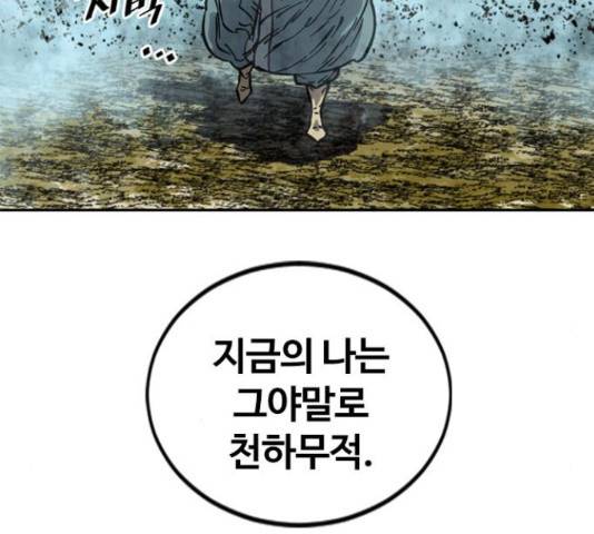 천하제일인 천하제일인 시즌 2 13화 146