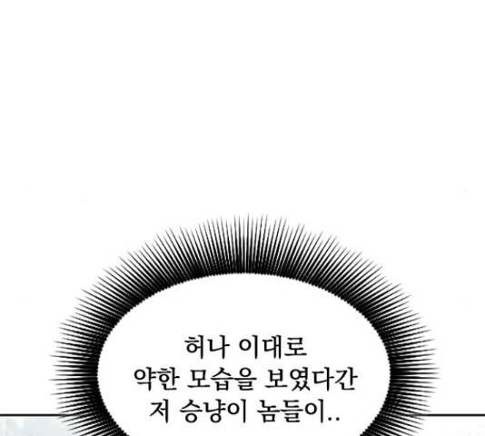 천하제일인 천하제일인 시즌 2 13화 154