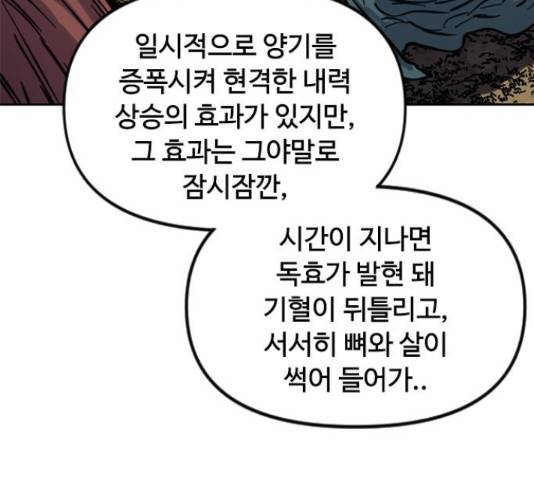 천하제일인 천하제일인 시즌 2 13화 162