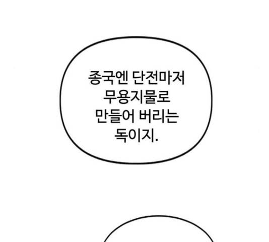 천하제일인 천하제일인 시즌 2 13화 163
