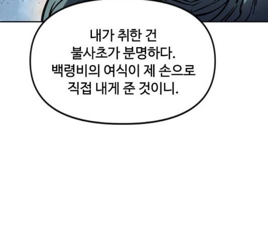 천하제일인 천하제일인 시즌 2 13화 168
