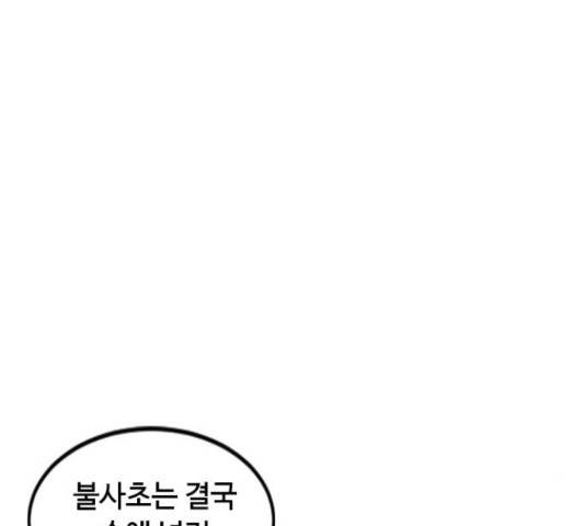 천하제일인 천하제일인 시즌 2 13화 197