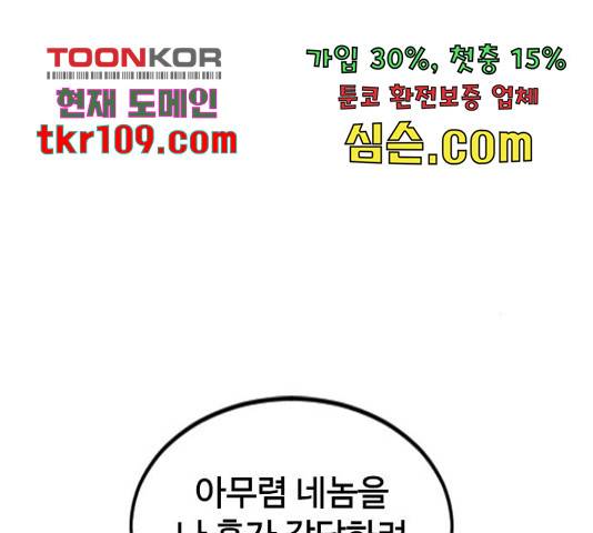 천하제일인 천하제일인 시즌 2 13화 215