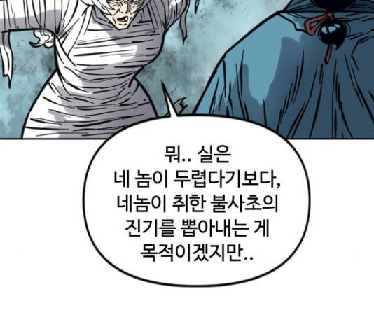 천하제일인 천하제일인 시즌 2 13화 218