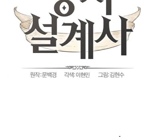 역대급 영지 설계사 46화 2