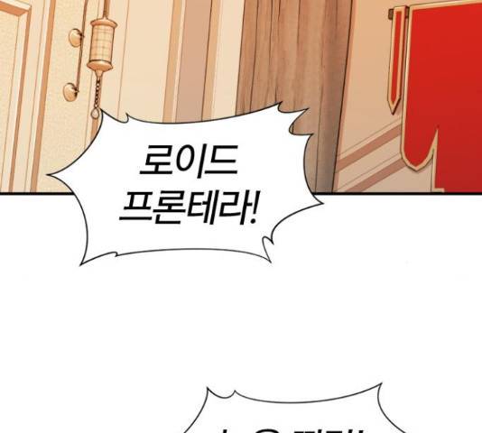 역대급 영지 설계사 46화 4