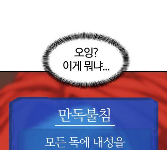 역대급 영지 설계사 46화 14