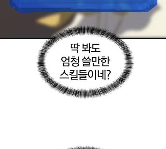 역대급 영지 설계사 46화 16