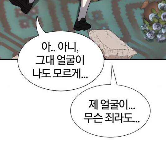 역대급 영지 설계사 46화 27