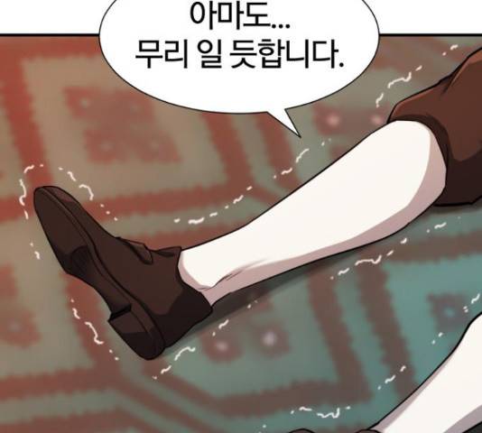 역대급 영지 설계사 46화 30