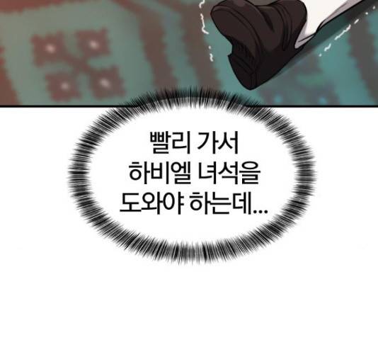 역대급 영지 설계사 46화 31
