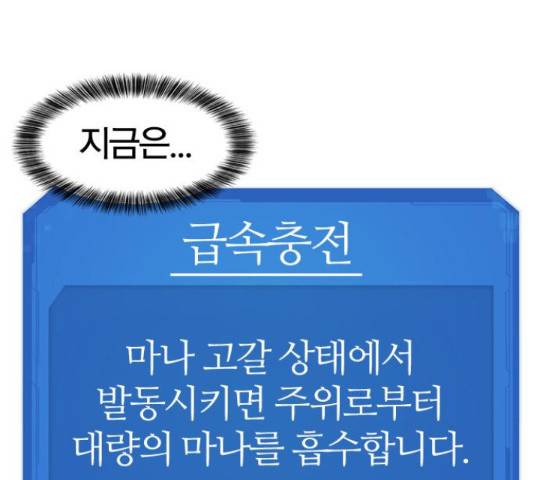 역대급 영지 설계사 46화 32