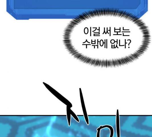 역대급 영지 설계사 46화 33