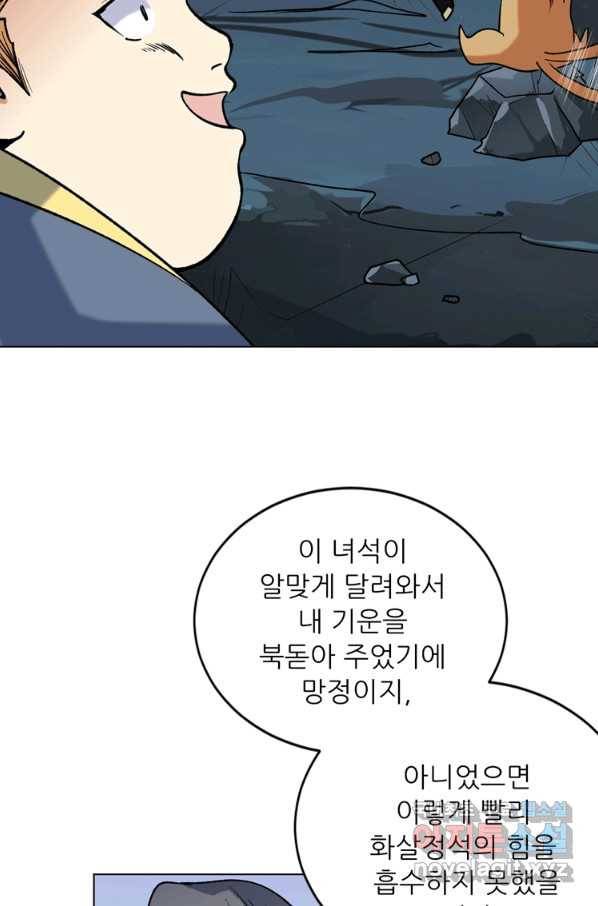 혈맥신공 34화 27