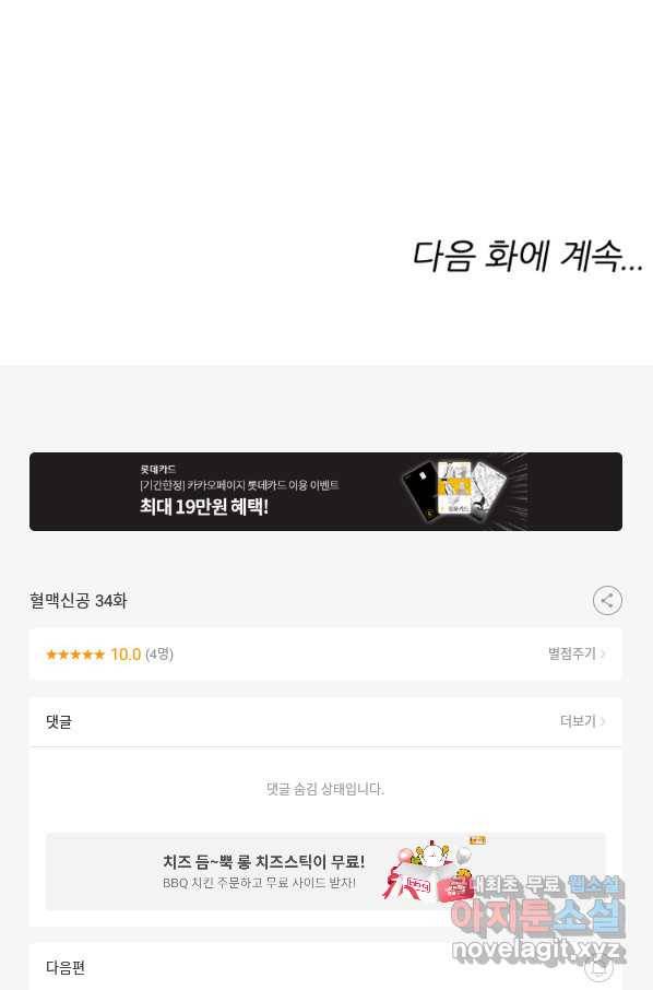 혈맥신공 34화 62