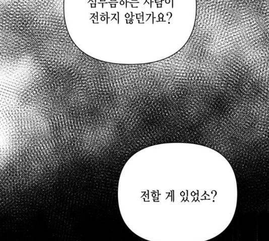 재혼 황후 115화 4
