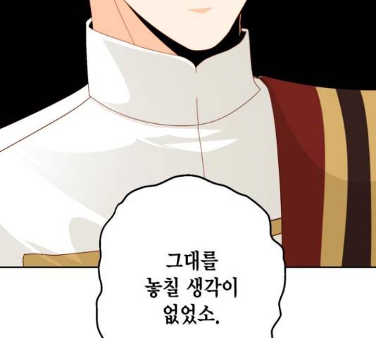 재혼 황후 115화 14