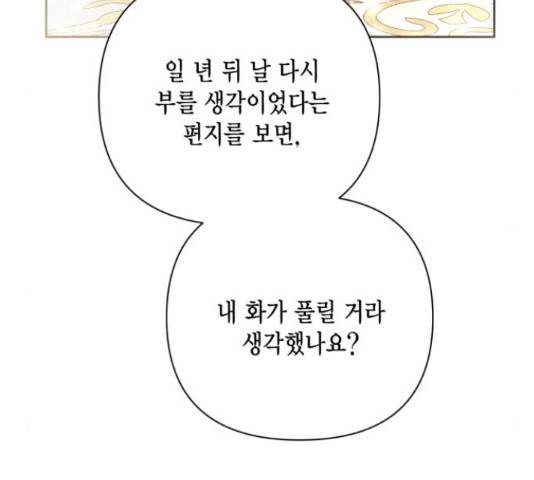 재혼 황후 115화 17